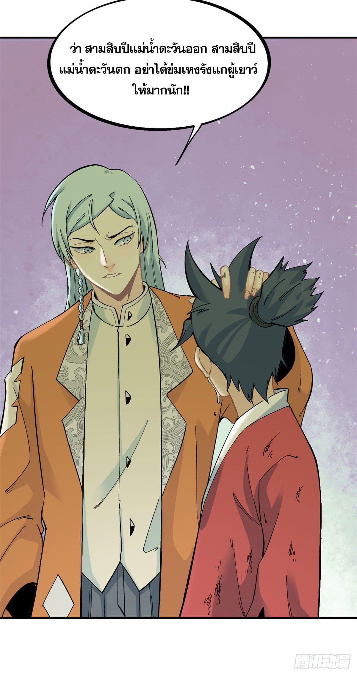 นิกายที่แข็งแกร่งที่สุด (ทันจีน) ตอนที่ 25 หน้า 25