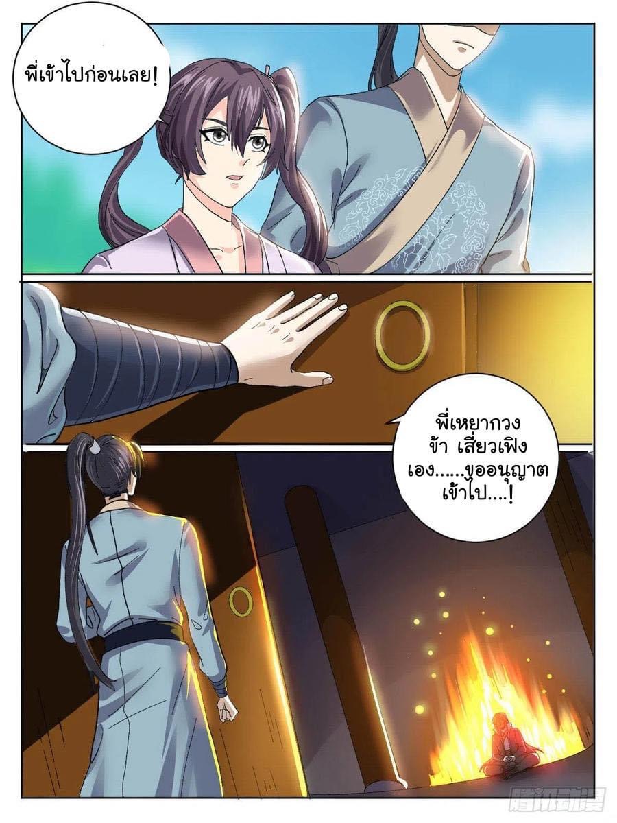 I am God ข้าคือเทพเจ้า เกิดไหม่ ตอนที่ 44 หน้า 4