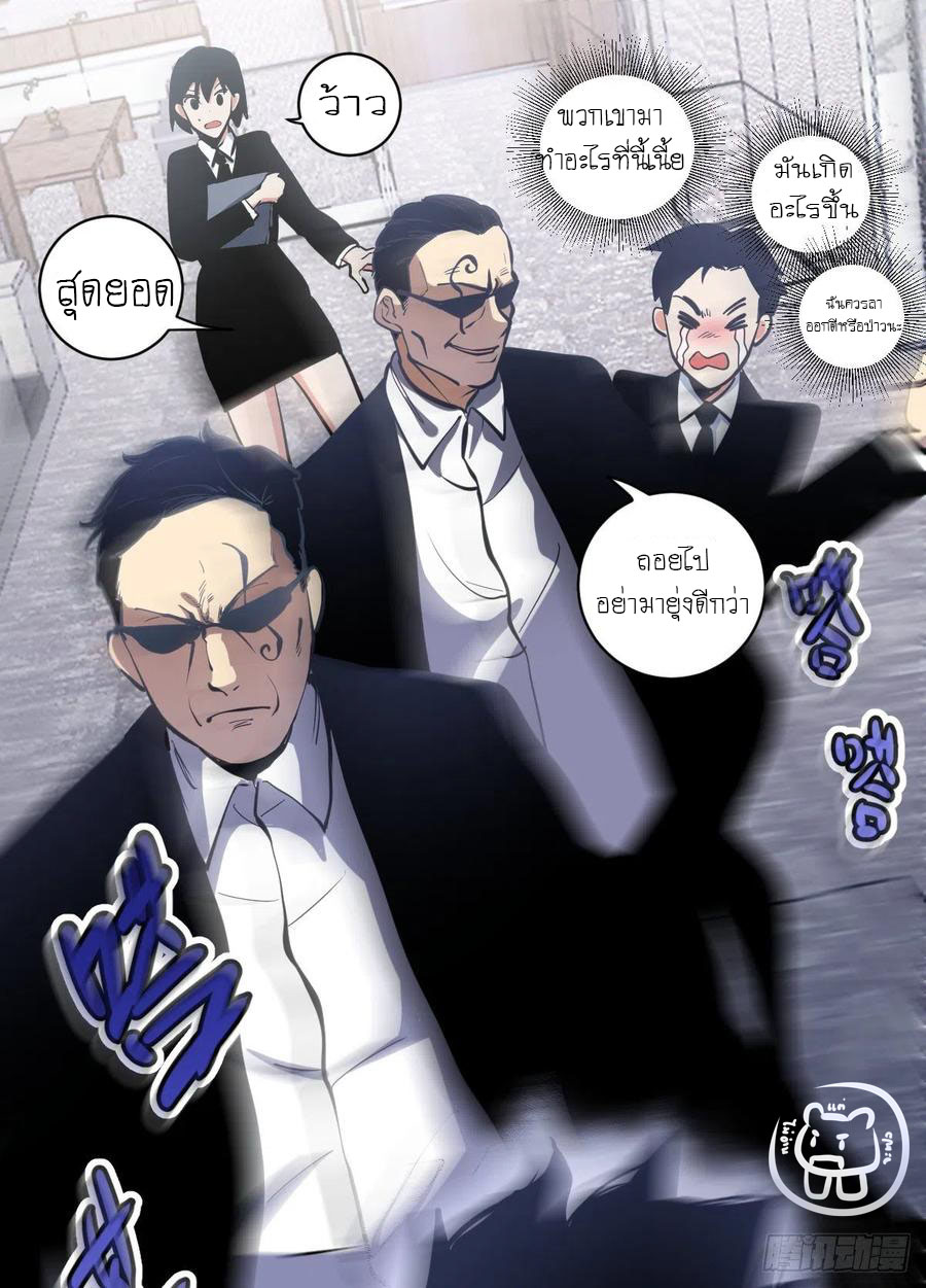 ข้าคือนักธุรกิจต่างโลก ตอนที่ 101 หน้า 6