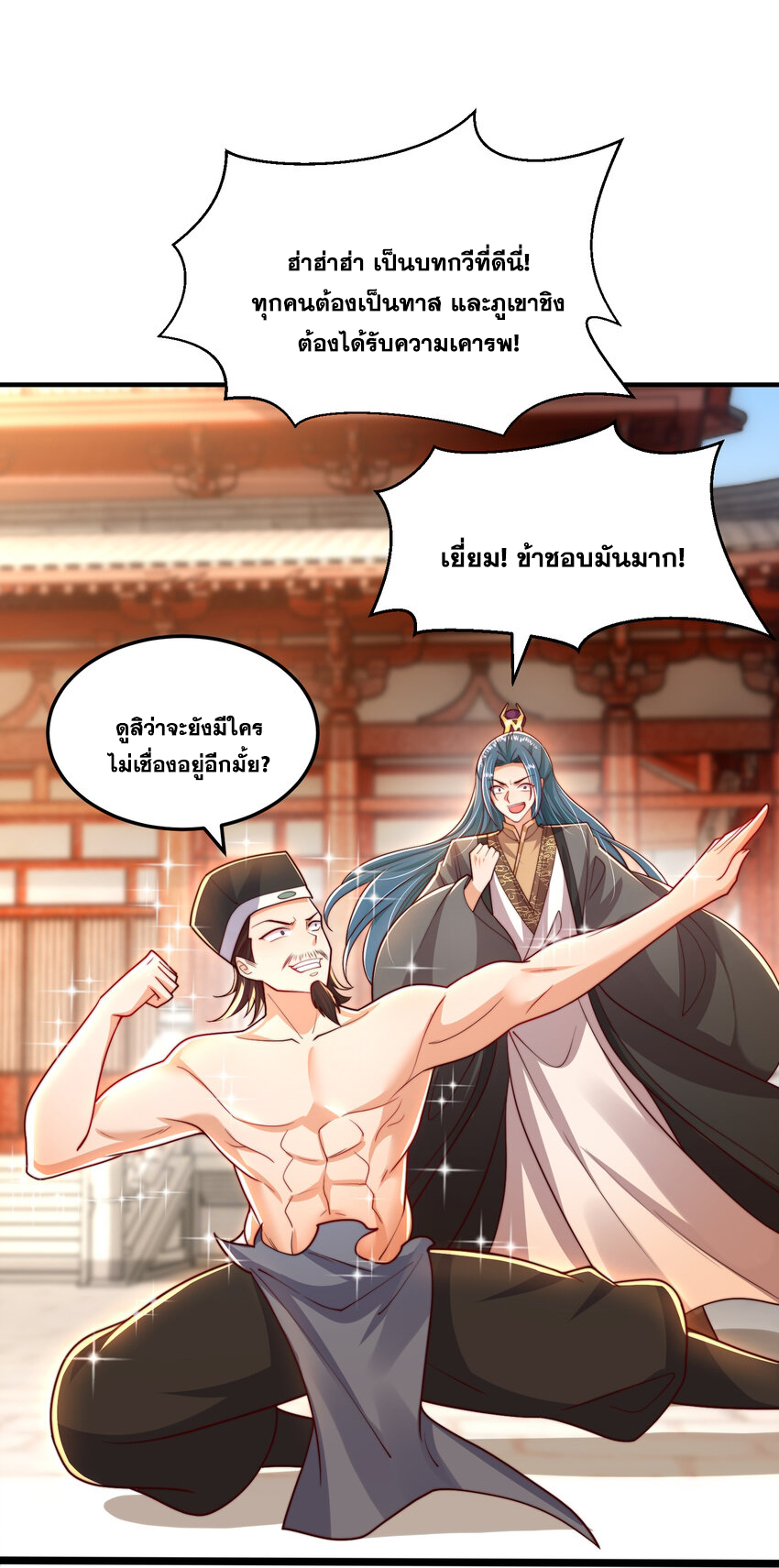 พิชิตใจท่านอาจารย์หญิงผู้งดงาม (ทันจีน) ตอนที่ 37 หน้า 22