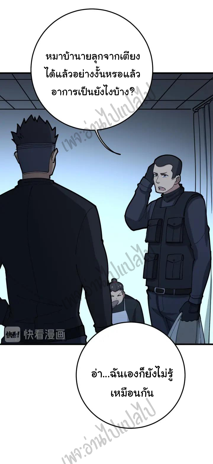 Bad Hand Witch Doctor สุดยอดพ่อมดหมอผี ตอนที่ 80 หน้า 5