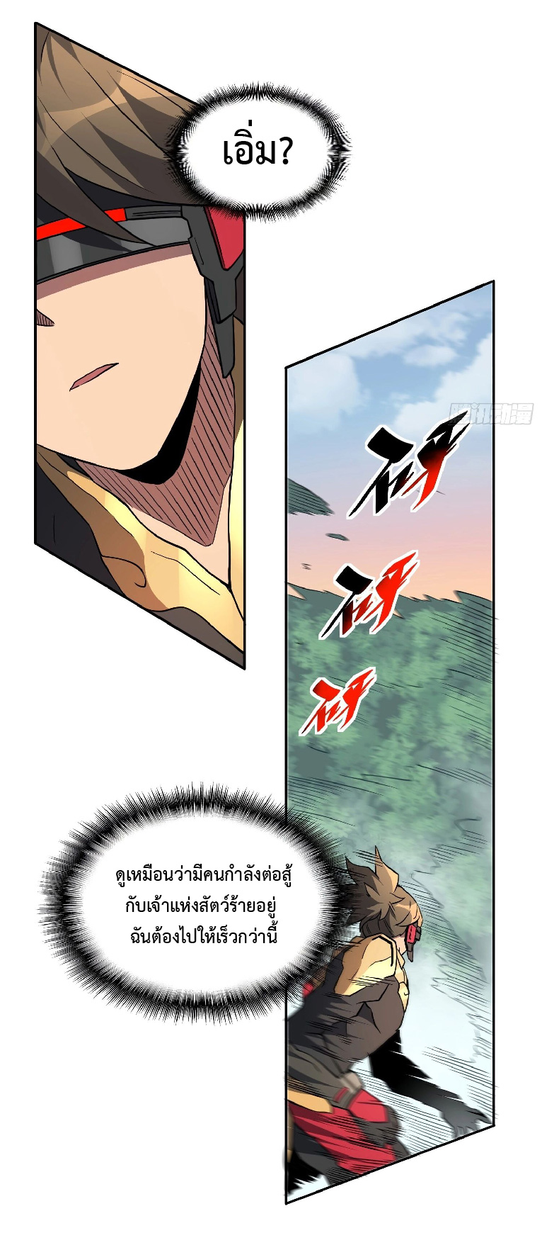 The People On Earth Are Too Ferocious ตอนที่ 141 หน้า 4