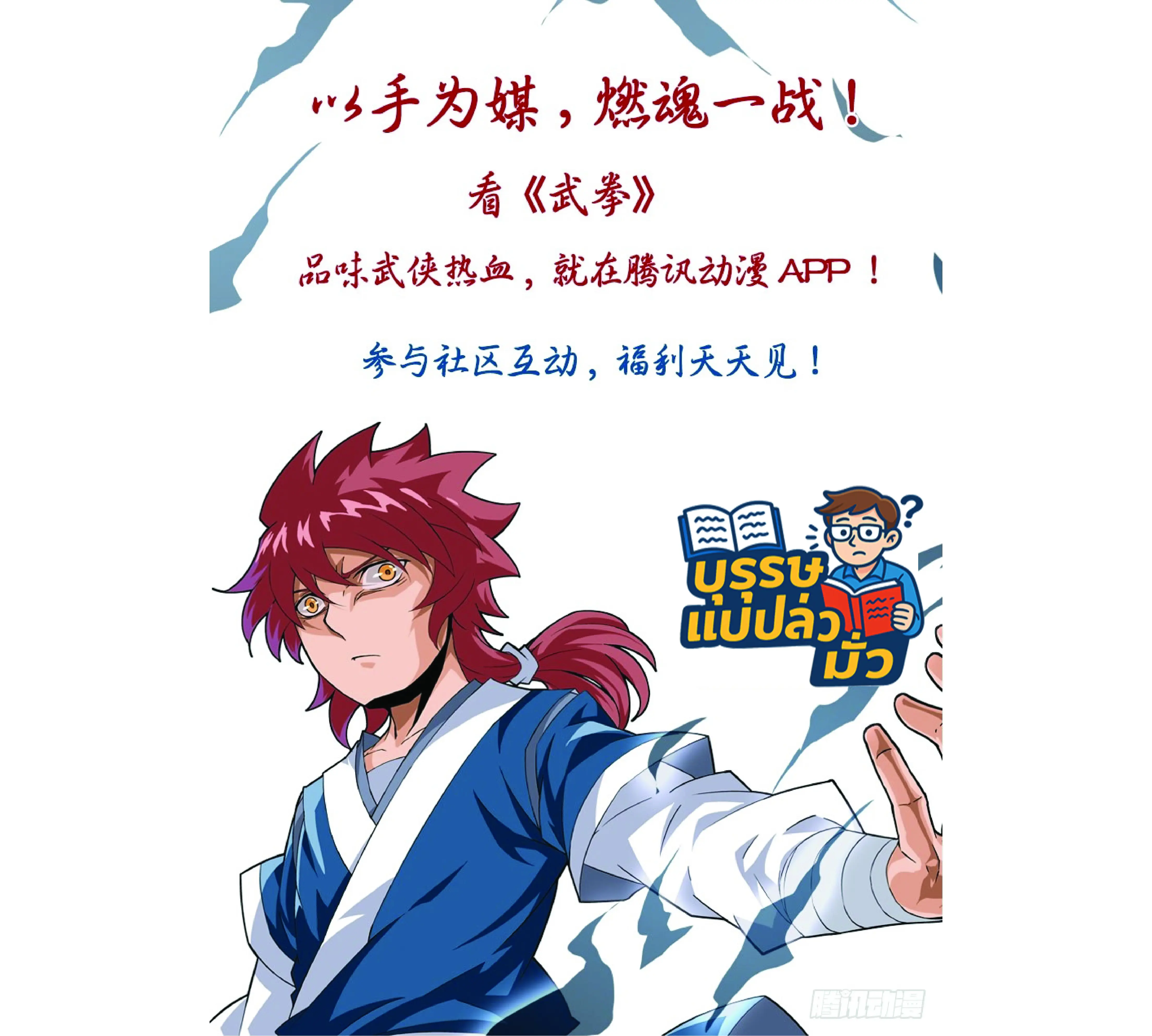 จิตวิญญาณนักสู้ ตอนที่ 2 หน้า 23