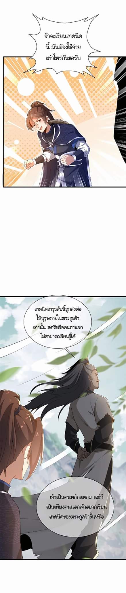 [This Martial Saint Is Way Too Generous] ตอนที่ 6 หน้า 26