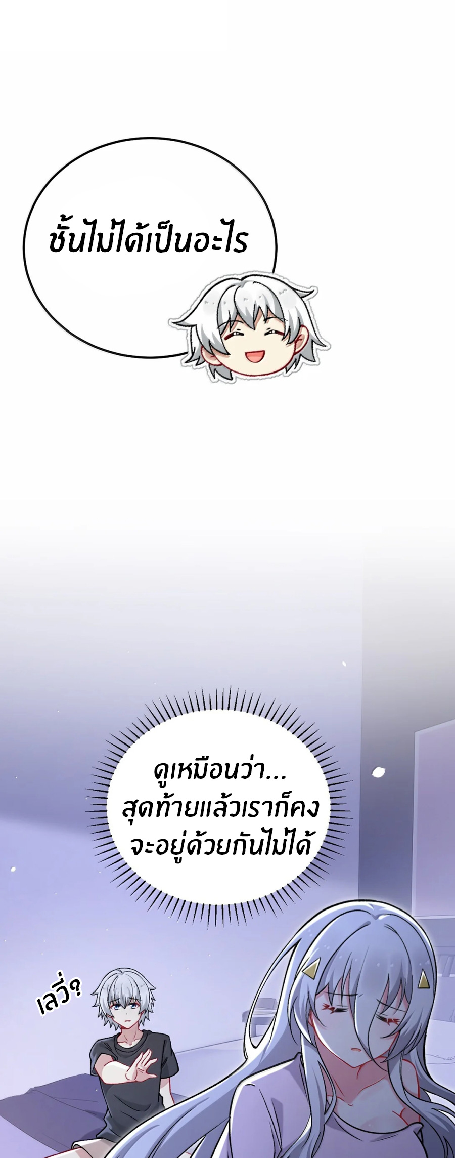 Immortal Me And Eldritch Wife ตอนที่ 79 หน้า 28
