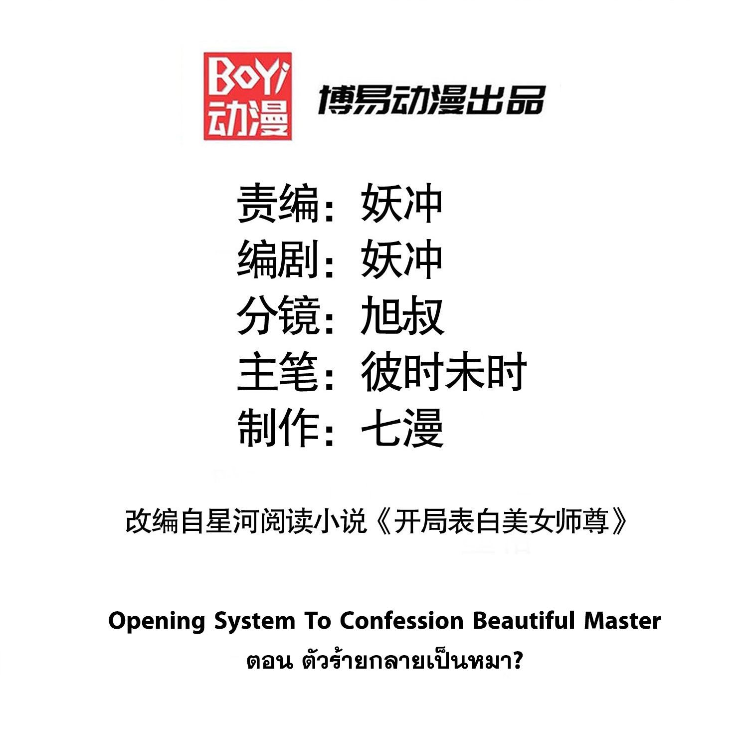 พิชิตใจท่านอาจารย์หญิงผู้งดงาม (ทันจีน) ตอนที่ 19 หน้า 2