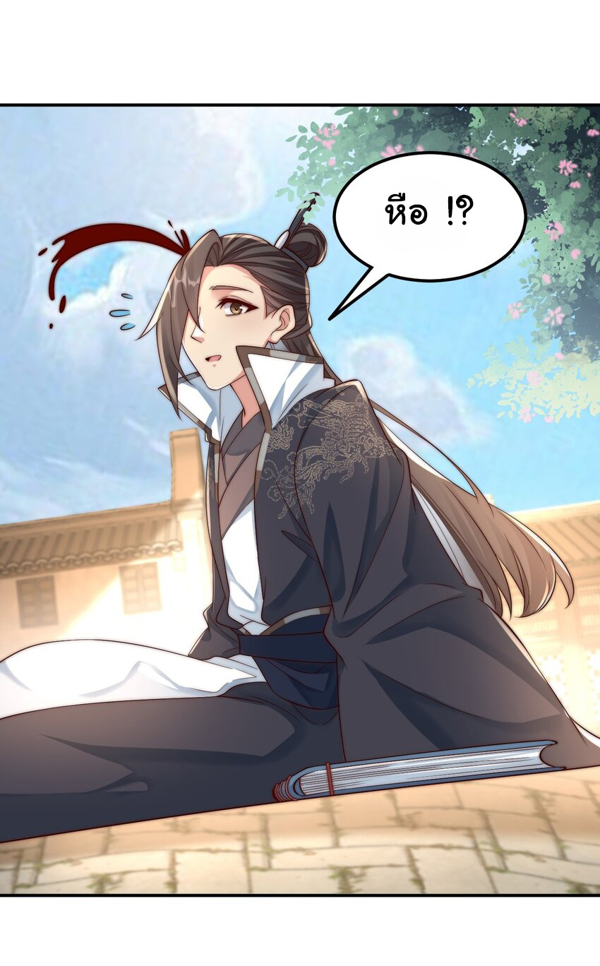 ชะตาฟ้าสั่งให้ข้าเป็นเทพ ตอนที่ 17 หน้า 14