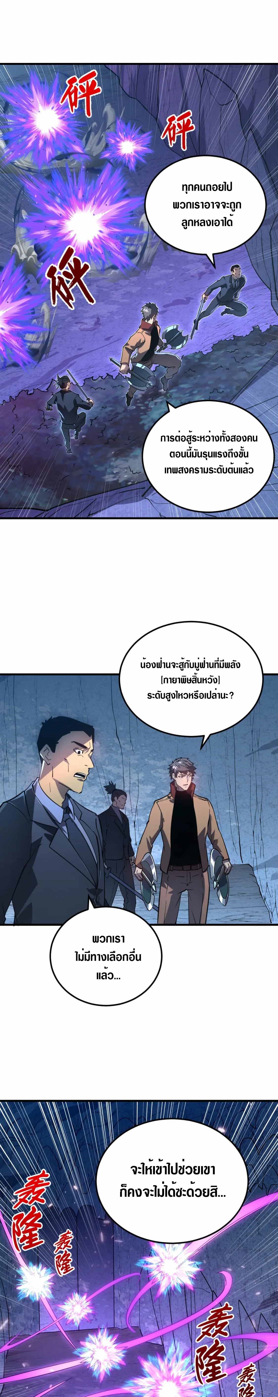 Rise From The Rubble |  เศษซากวันสิ้นโลก ตอนที่ 160 หน้า 21