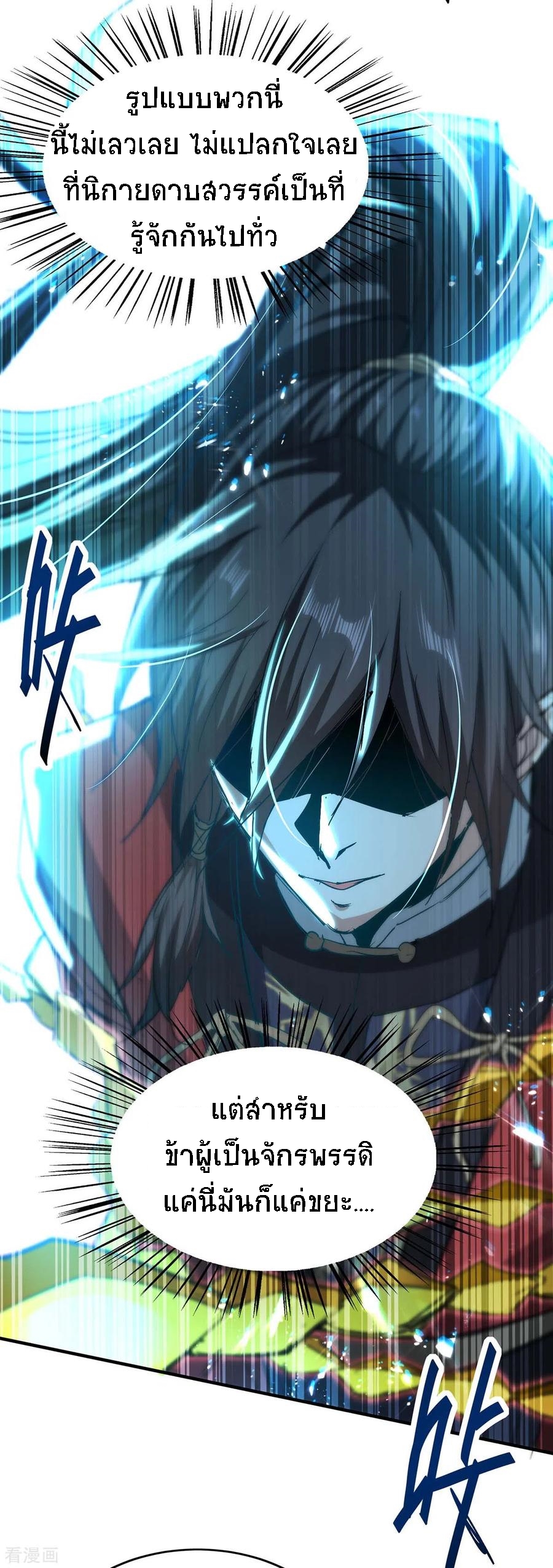 การกลับมาของจักพรรดิ์ ตอนที่ 188 หน้า 16