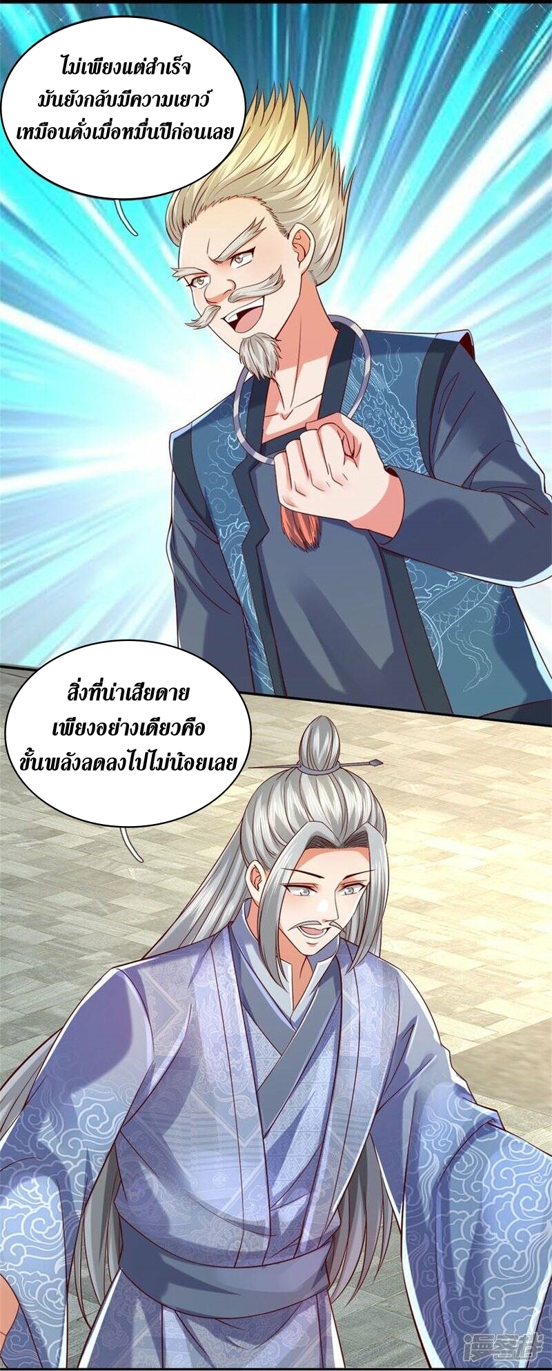 Sky Sword God ตอนที่ 91 หน้า 32