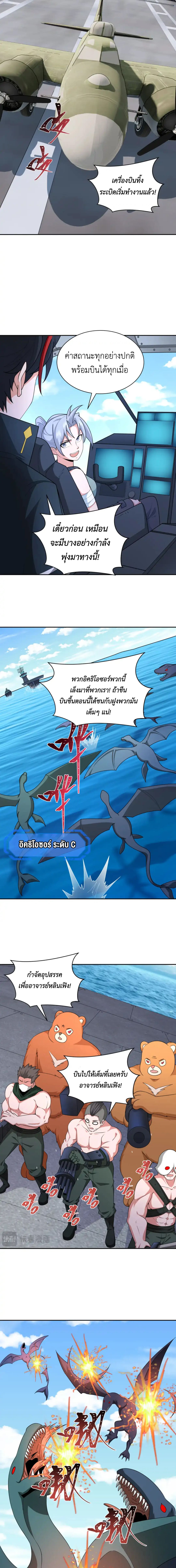 Era of the Haunted - ยุคสมัยแห่งภูตผี ตอนที่ 256 หน้า 9