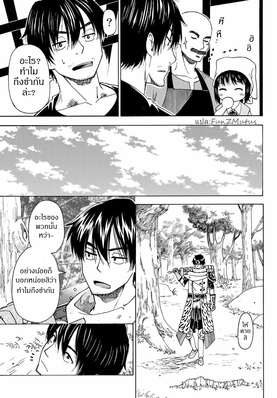 ชีวิตงั้นๆ ของนักผจญภัยโสดซิงวัย 29 ปี (29-sai Dokushin Chuuken Boukensha no Nichijou) ตอนที่ 3 หน้า 21