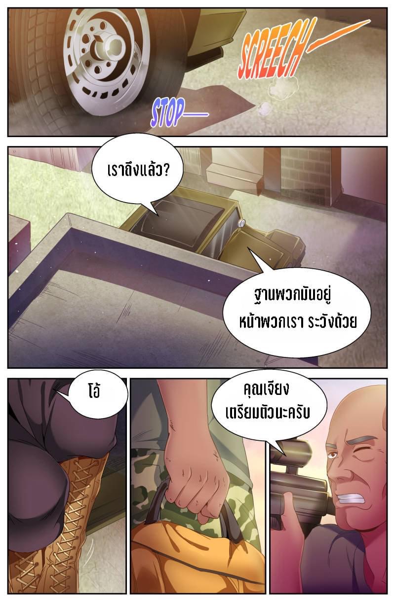 I Have a Mansion in the Post-apocalyptic World ตอนที่ 85 หน้า 2