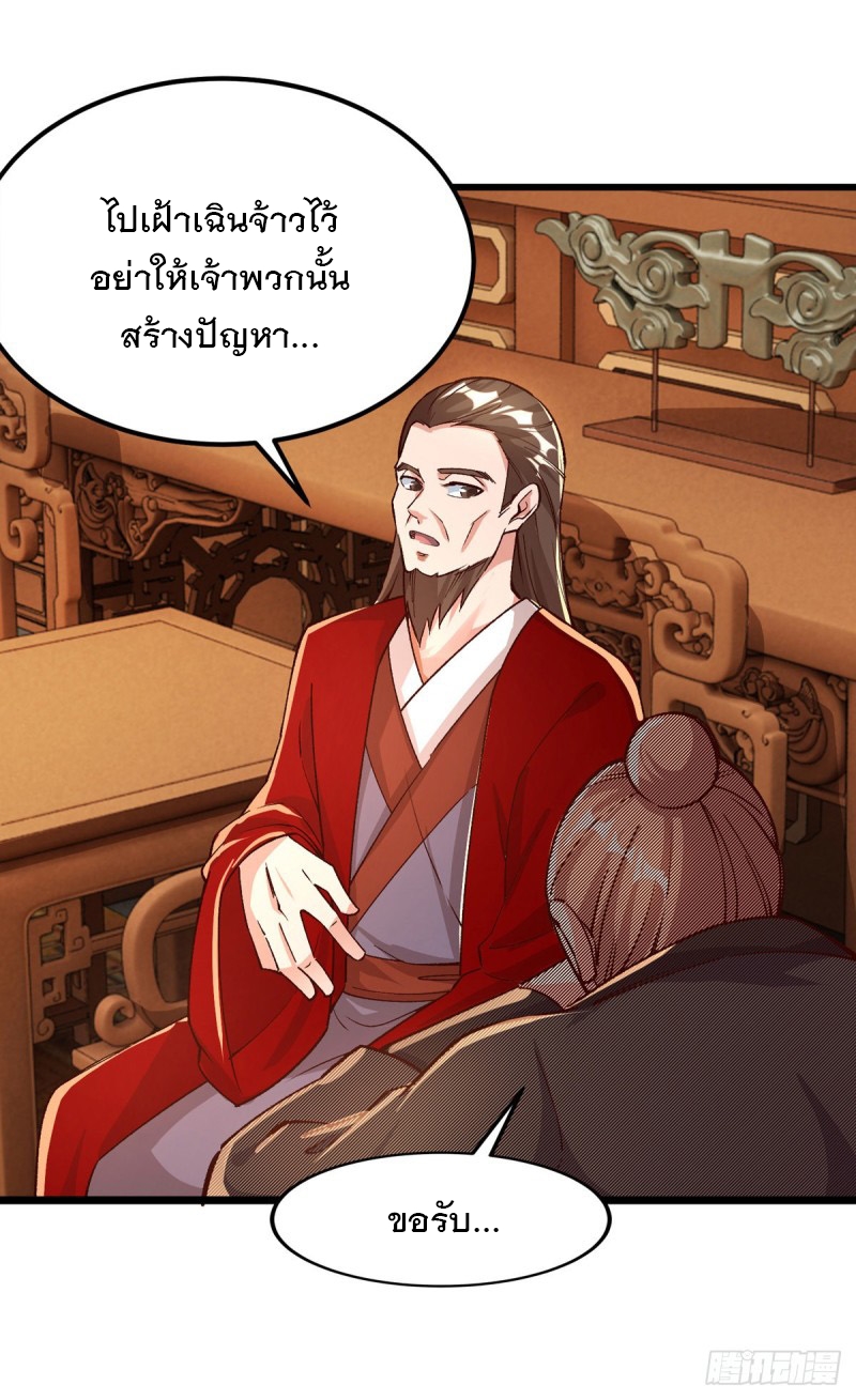 Dominate The Three Realms ตอนที่ 164 หน้า 27