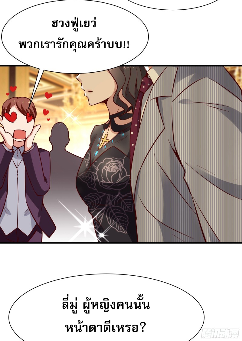 Rebirth City Deity - การเกิดใหม่ของเทพเซียนแห่งนคร ตอนที่ 38 หน้า 38