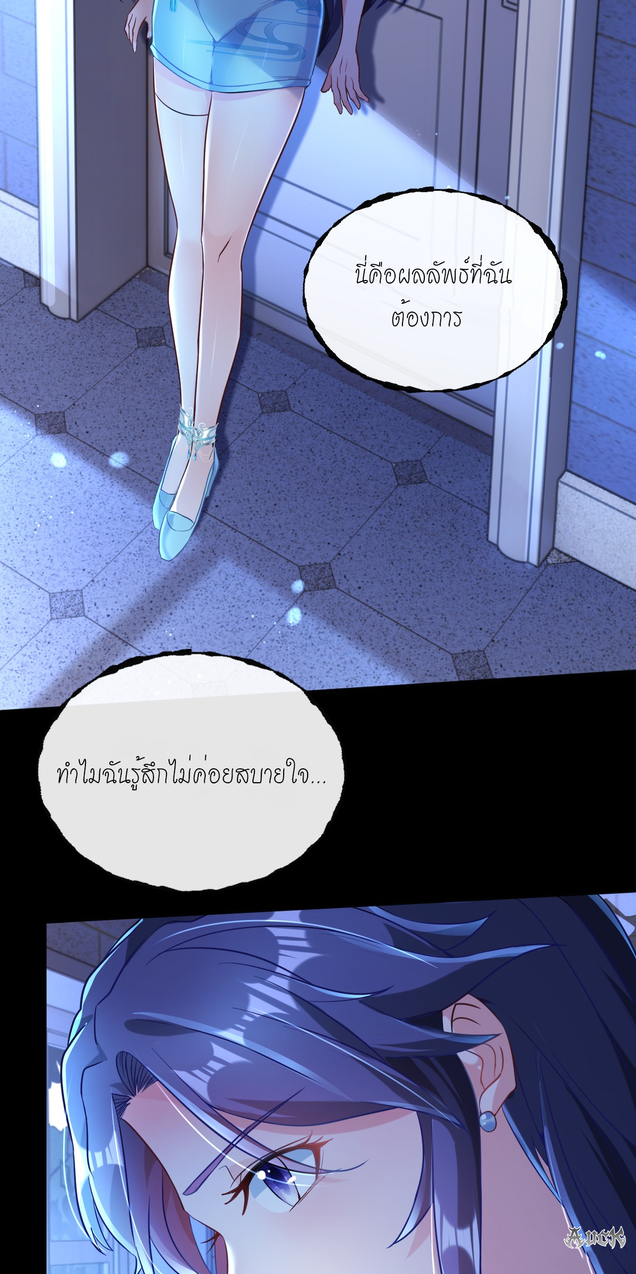 สุดยอดลูกเขยบ้า ตอนที่ 11 หน้า 10