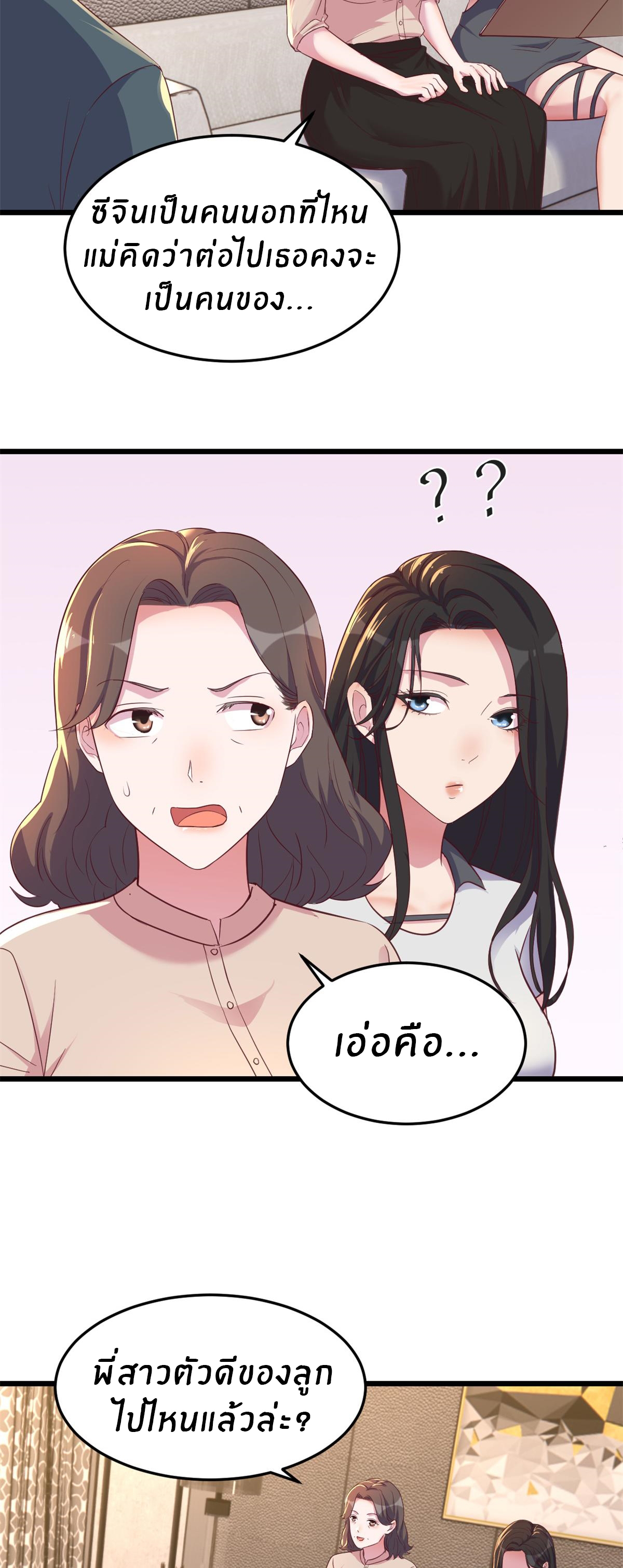 พี่สาวอยากเล่นคุณ ตอนที่ 160 หน้า 20
