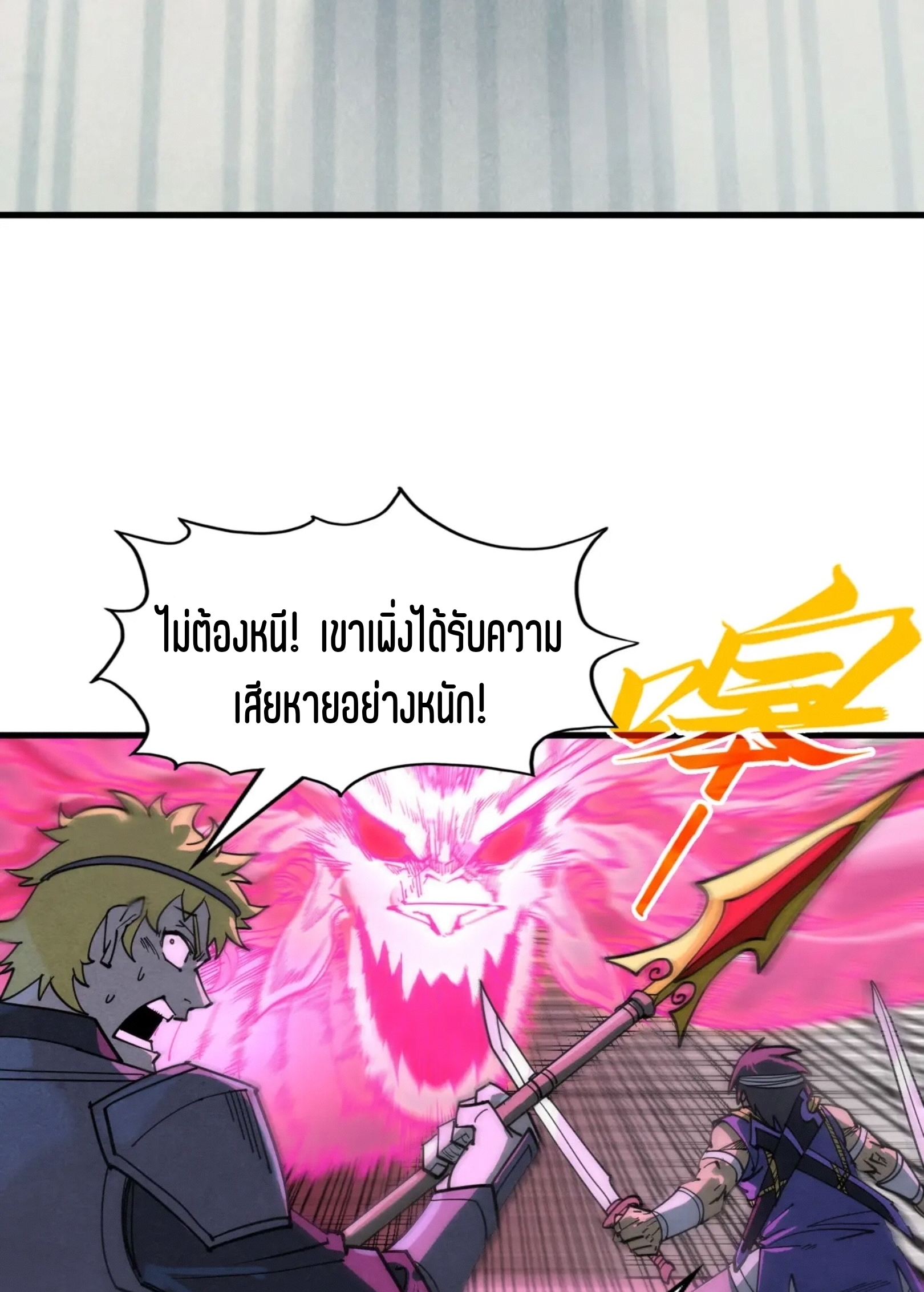 มหาเทพนิรันดร์กาล ตอนที่ 174 หน้า 12