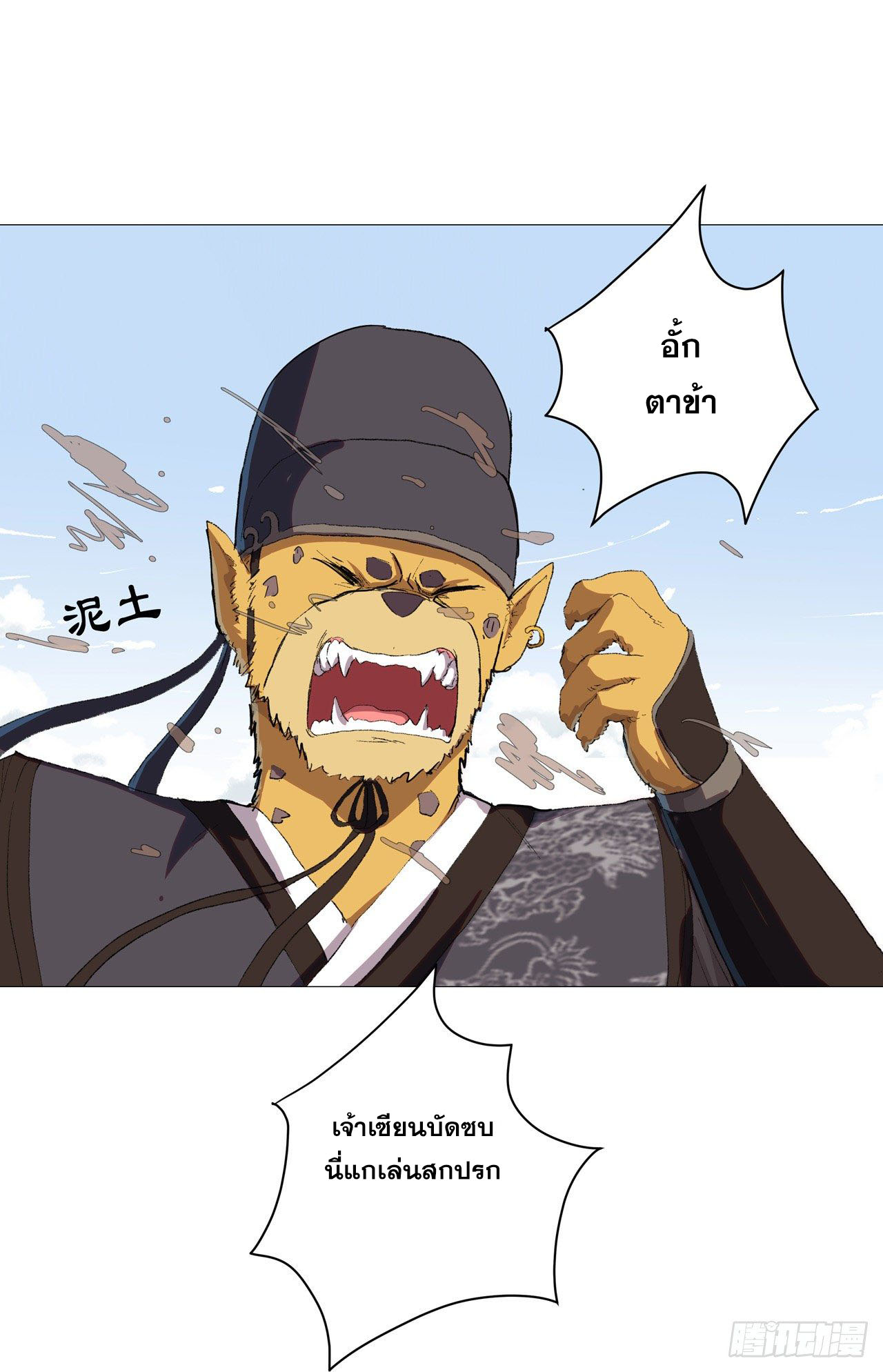 Cultivator vs Superhero (ทันจีน) ตอนที่ 69 หน้า 15