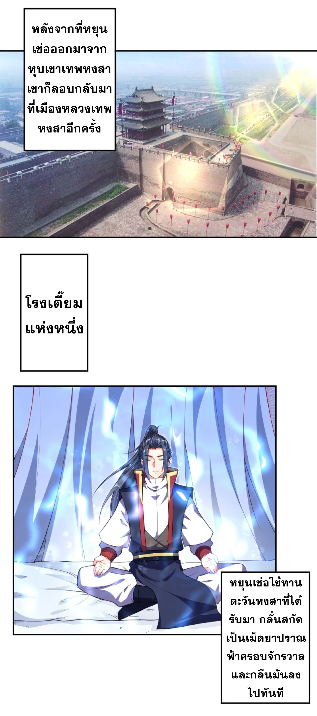 Against the Gods - อสูรพลิกฟ้า ตอนที่ 240 หน้า 12