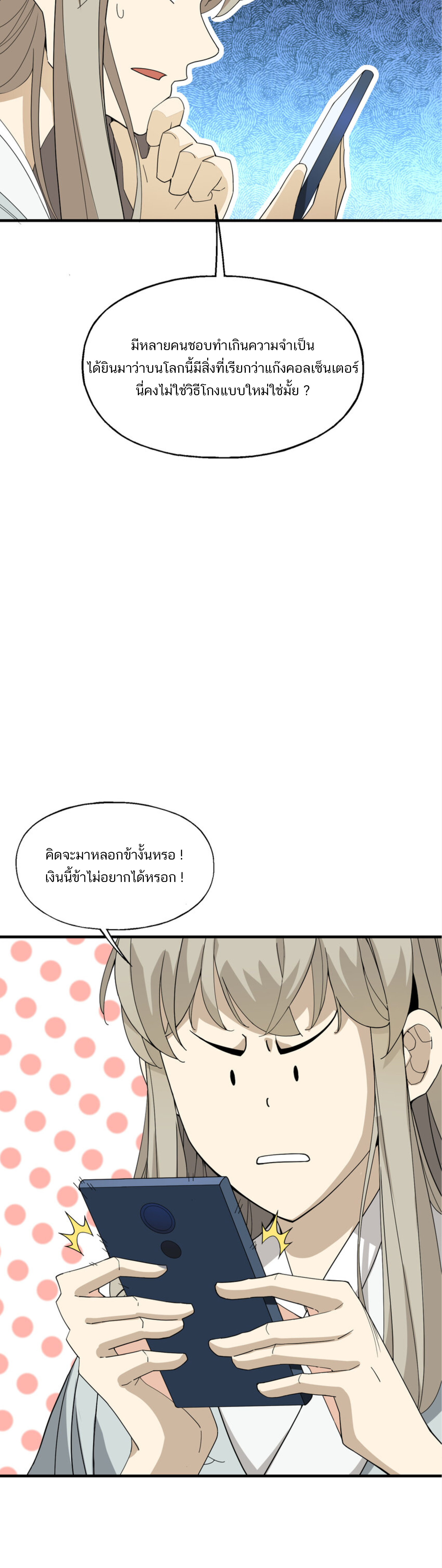 เมื่อข้าลงจากเขาแล้ว ข้าจะไร้ผู้ต่อกร !? (ฝึกเสร็จ Lv.Max) ตอนที่ 34 หน้า 6