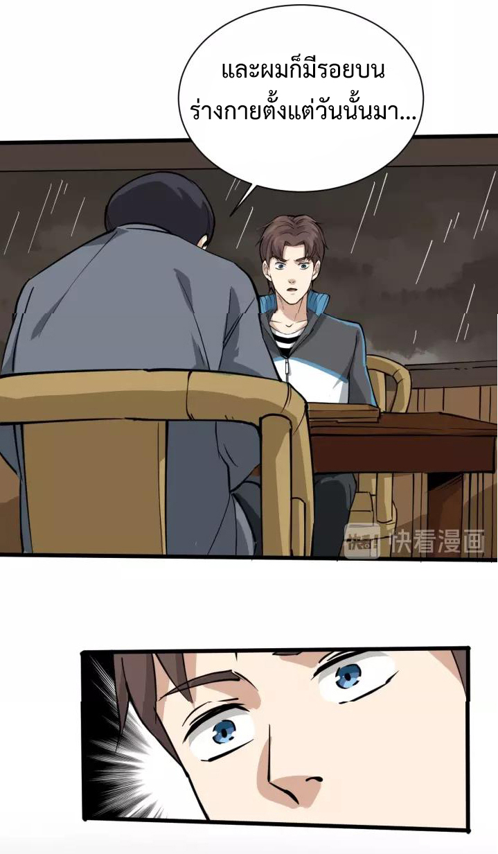 หมอเกรียนเซียนพิษ ตอนที่ 33 หน้า 37