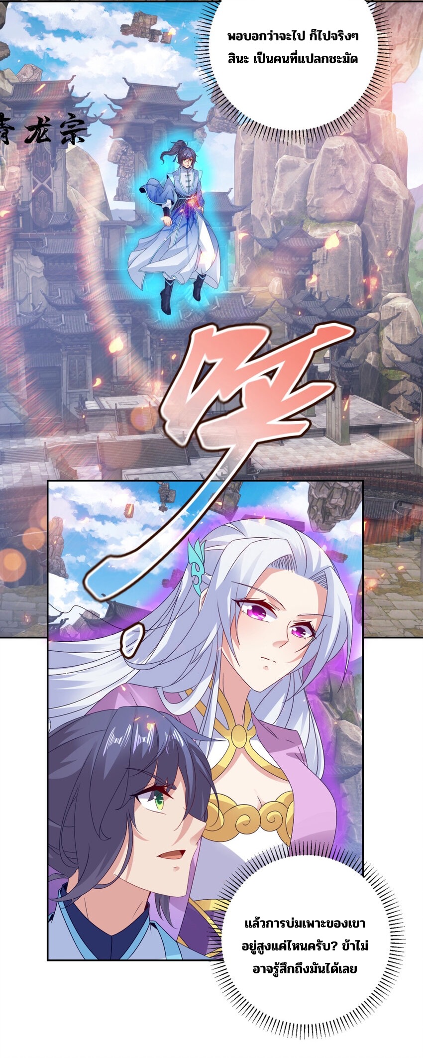 จักรพรรดิวิญญาณศักดิ์สิทธิ์ (ทันจีน) ตอนที่ 308 หน้า 26