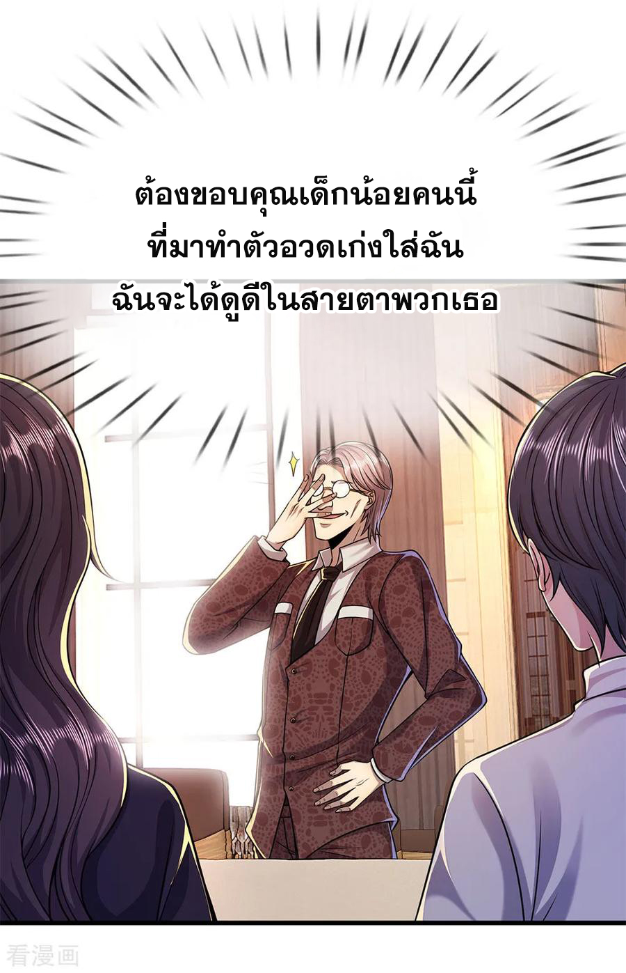 มหาเทพเซียนหมอ ตอนที่ 154 หน้า 23