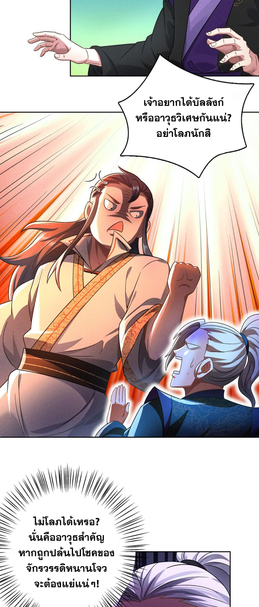 ข้ามีระบบที่สามารถอัญเชิญเทพและปีศาจได้ ตอนที่ 61 หน้า 21