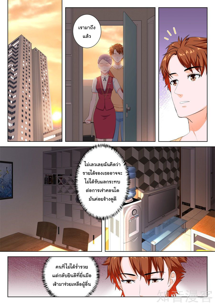 เจียงไป๋กับระบบนครหลวง ตอนที่ 110 หน้า 2