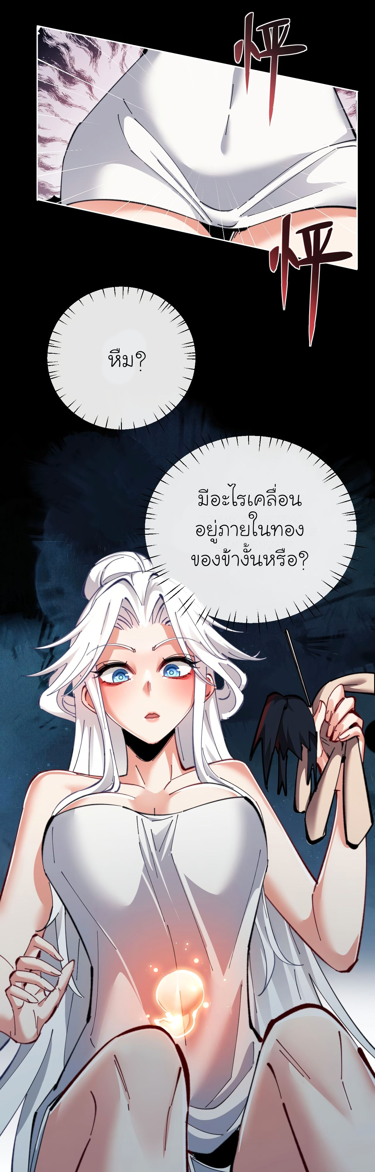 Devious Son Of Heaven ตอนที่ 16 หน้า 10