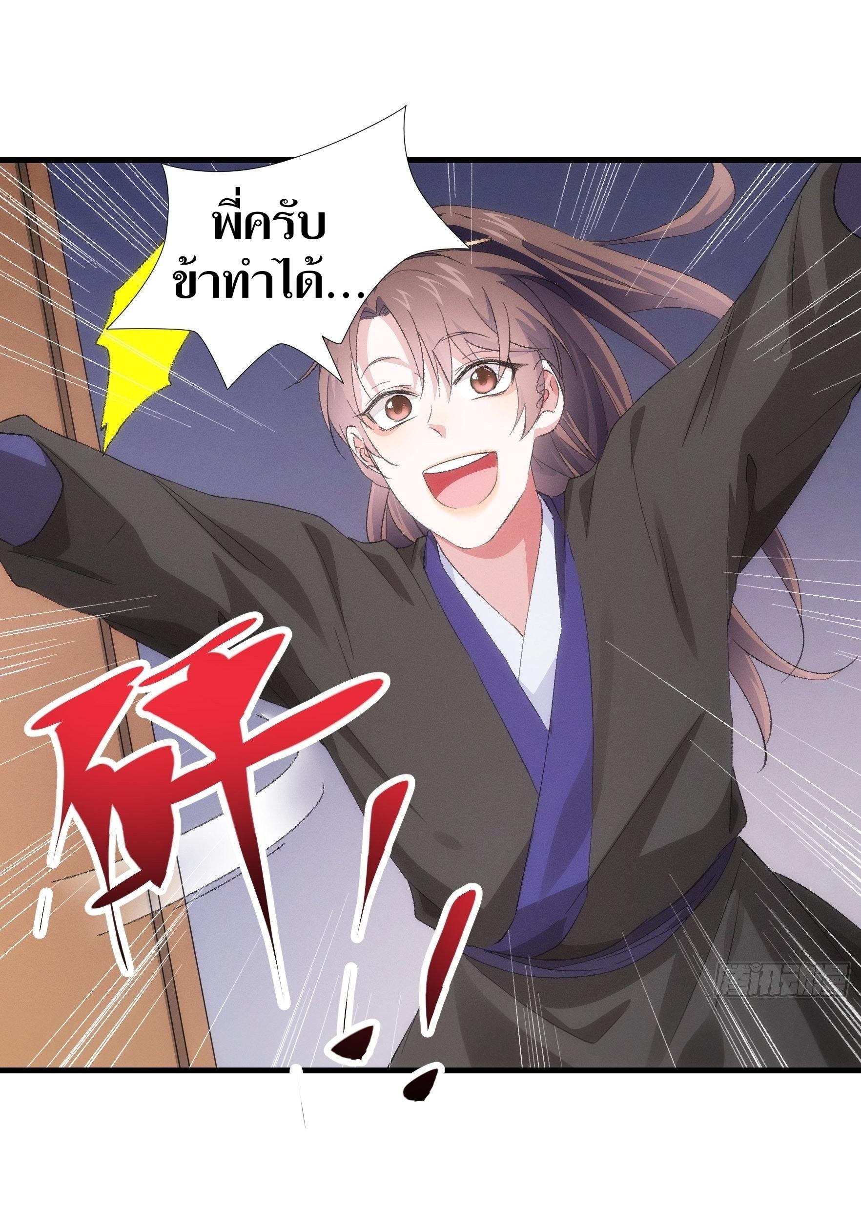 ข้าแค่ไม่เล่นไพ่ตามเกม ตอนที่ 53 หน้า 13