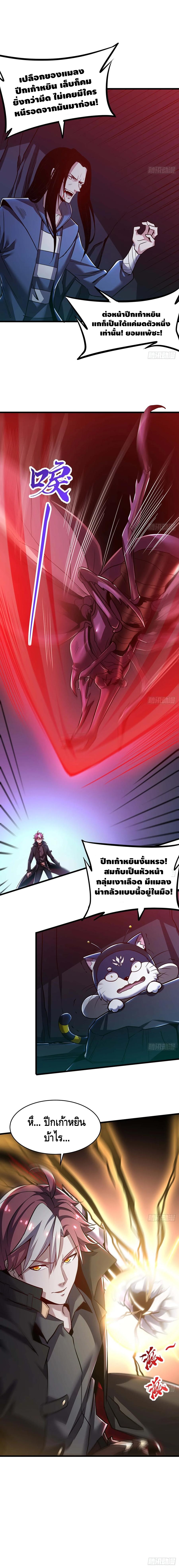 Undead King Beyond ตอนที่ 55 หน้า 3