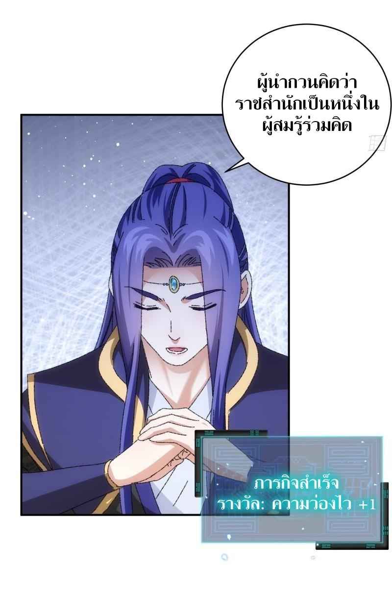 ข้าแค่ไม่เล่นไพ่ตามเกม ตอนที่ 114 หน้า 38