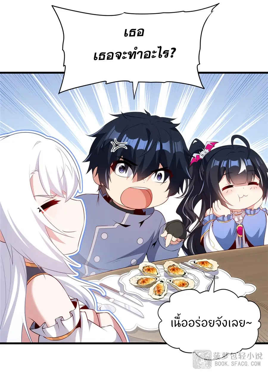 Shut Up, Evil Dragon! I don't want to raise a child with you anymore ตอนที่ 74 หน้า 27