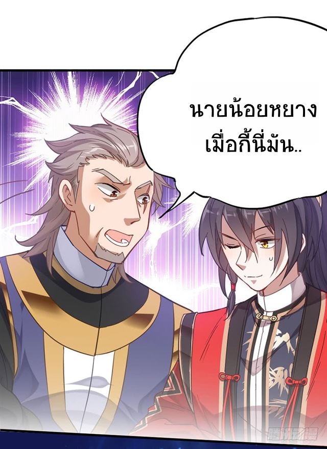 การกลับมาของจักพรรดิ์ ตอนที่ 19 หน้า 22