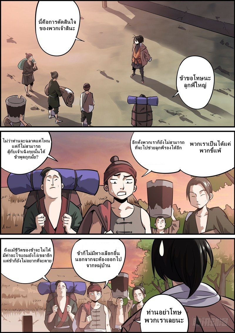 นายอำเภอจอมเกรียน ตอนที่ 5 หน้า 2