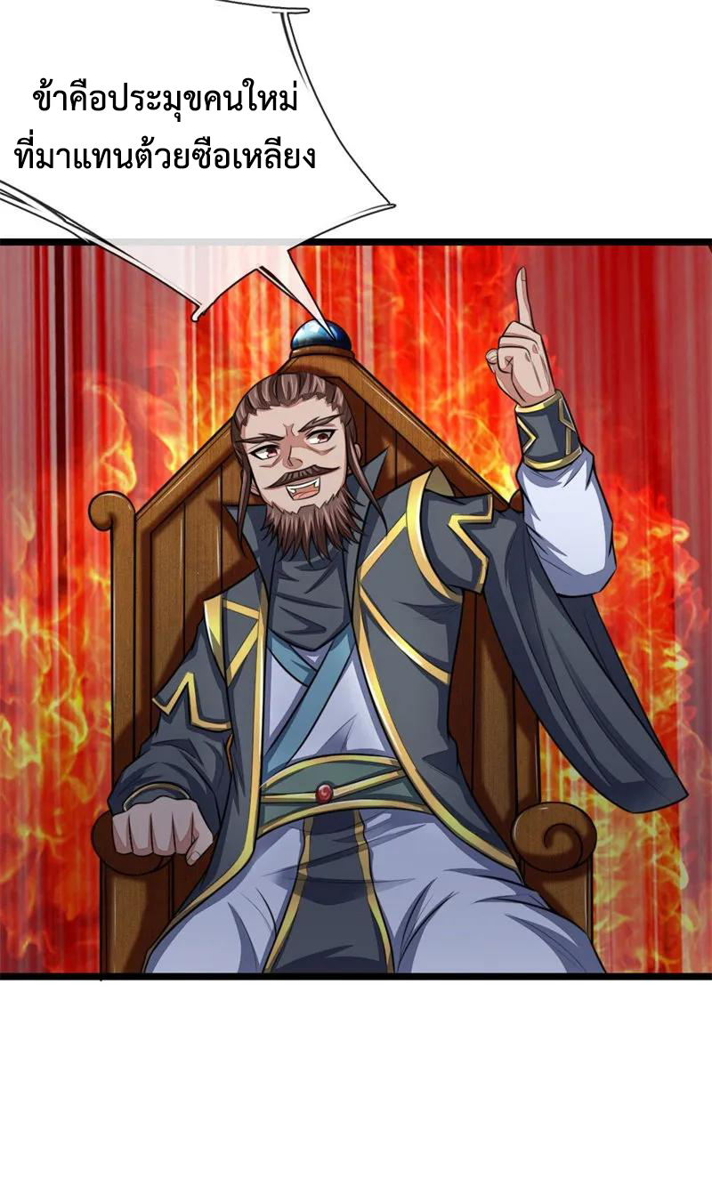 |.ตำนานราชันย์เทพสวรรค์ ตอนที่ 24 หน้า 2