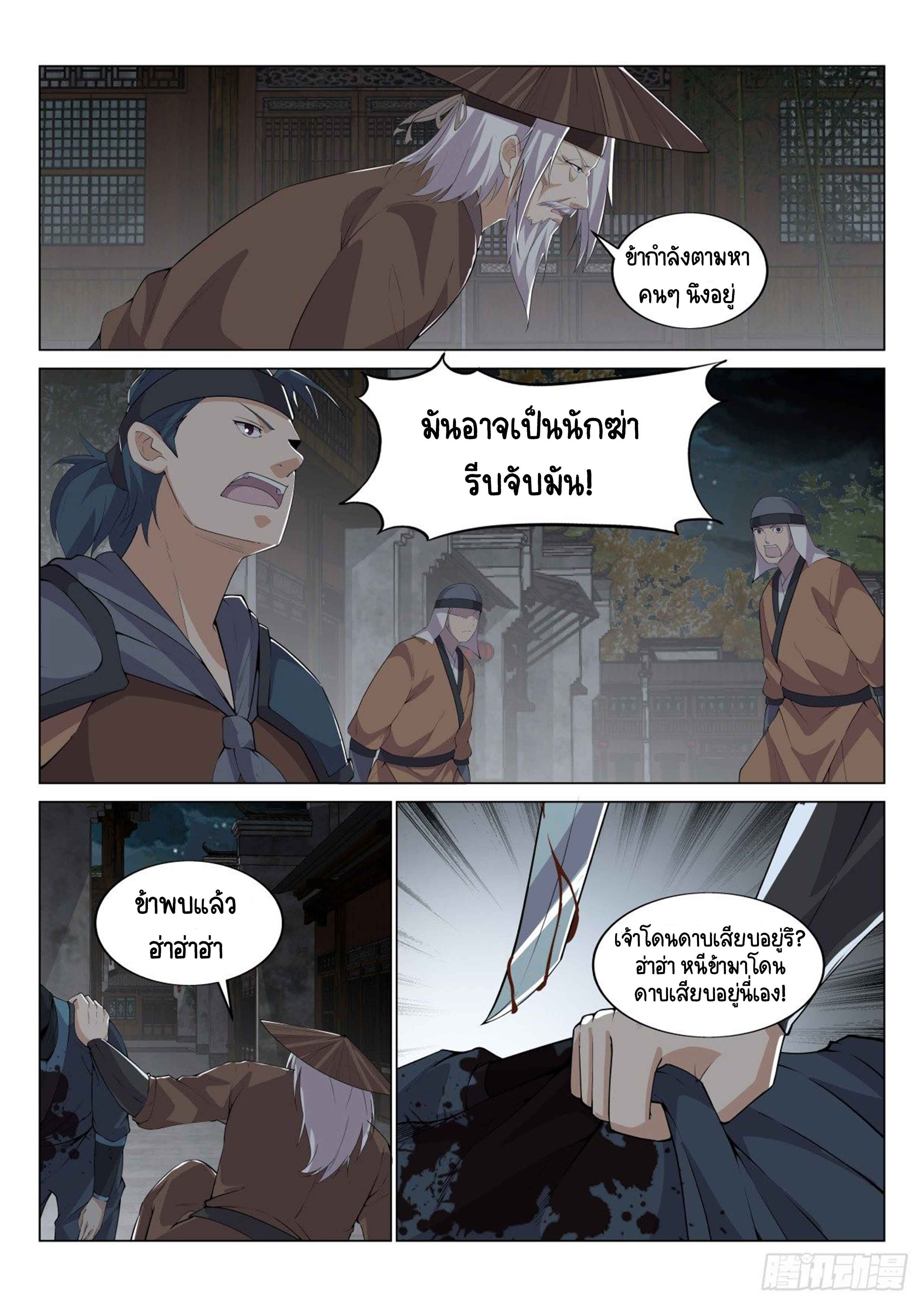 Otherworldly Evil Monarch ตอนที่ 18 หน้า 4