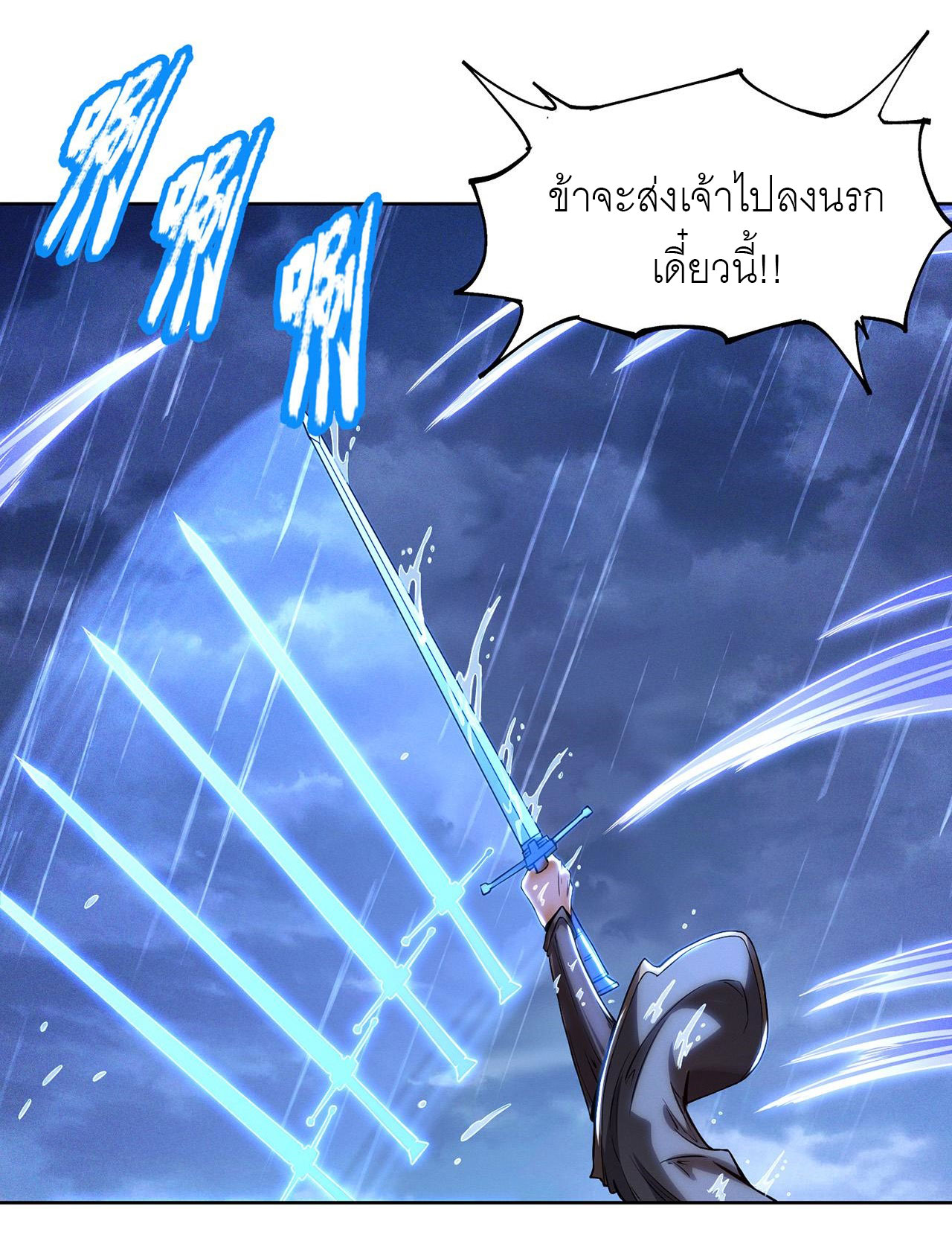 จักรพรรดิดาบ ผู้พิชิตฟ้าทะลายสวรรค์ ตอนที่ 7 หน้า 26