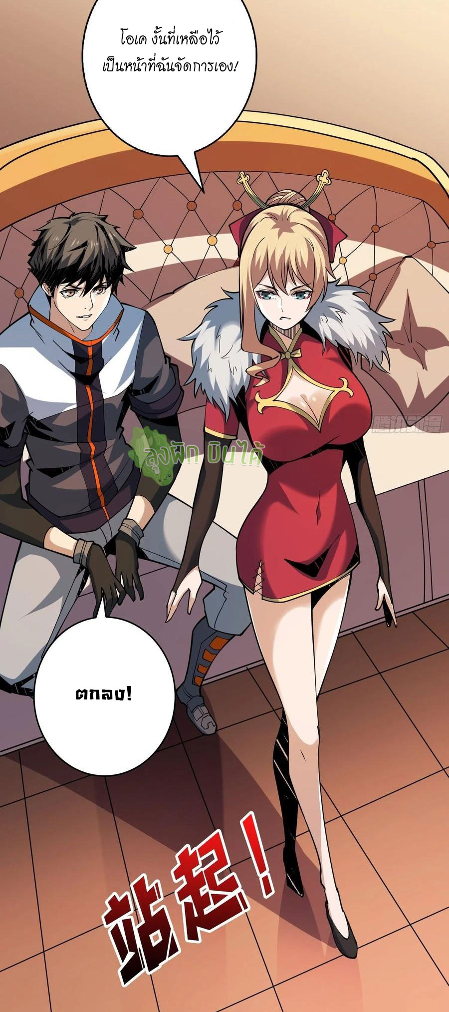 (ชนจีน) IT STARTS WITH A KINGPIN ACCOUNT - จุติจอมราชัน ตอนที่ 88 หน้า 21