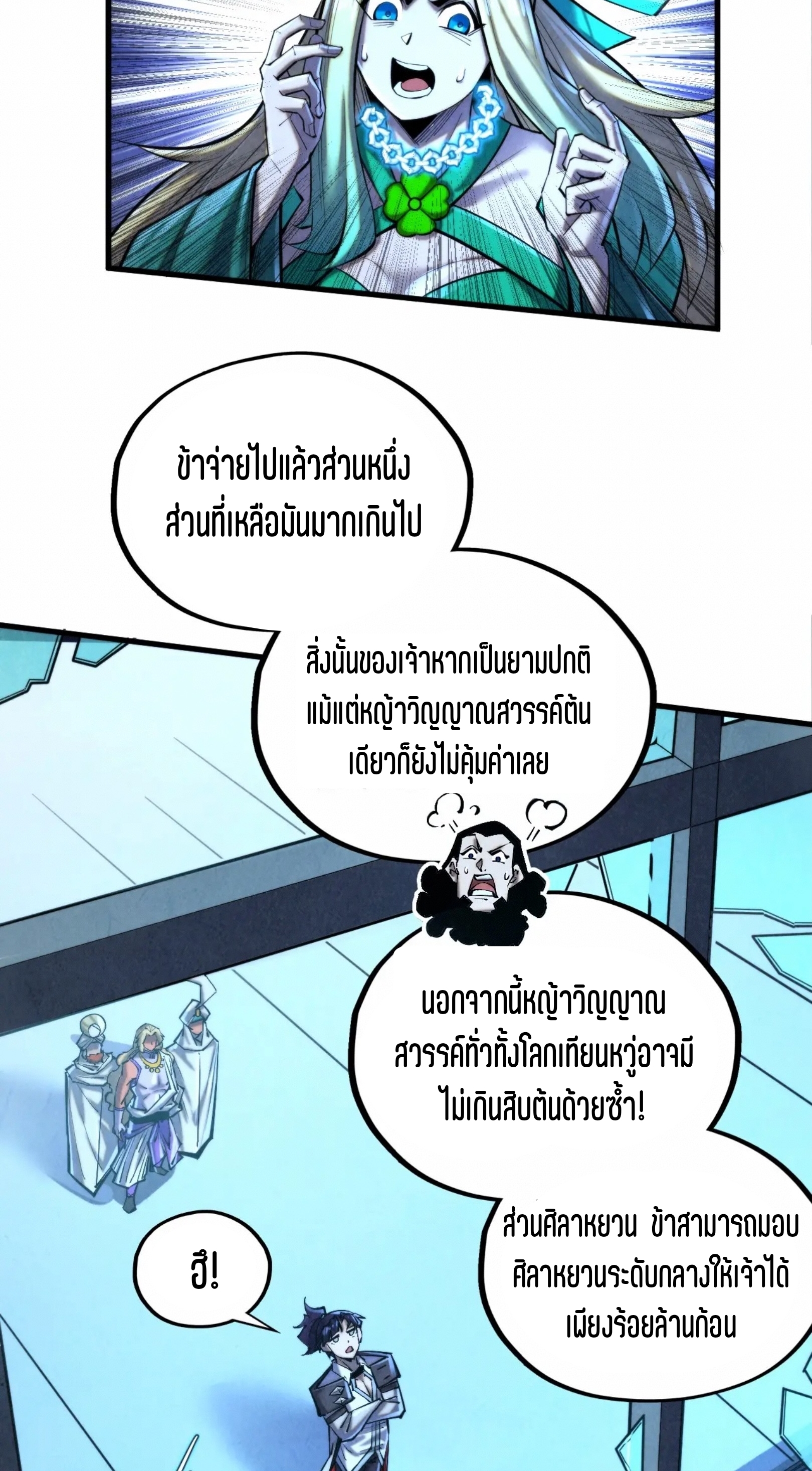 มหาเทพนิรันดร์กาล ตอนที่ 265 หน้า 39