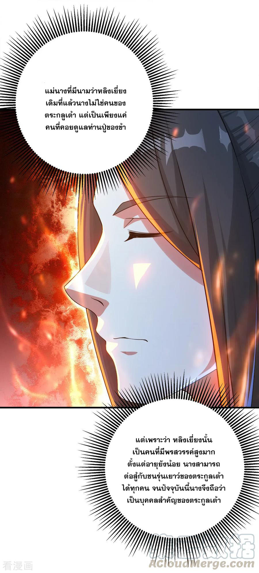 เทพอสูรสยบฟ้า ตอนที่ 81 หน้า 9