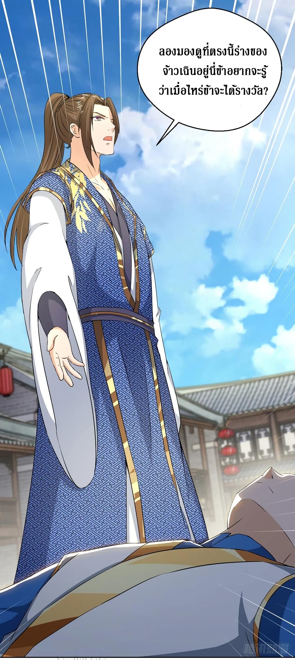 Dominate The Three Realms ตอนที่ 151 หน้า 26
