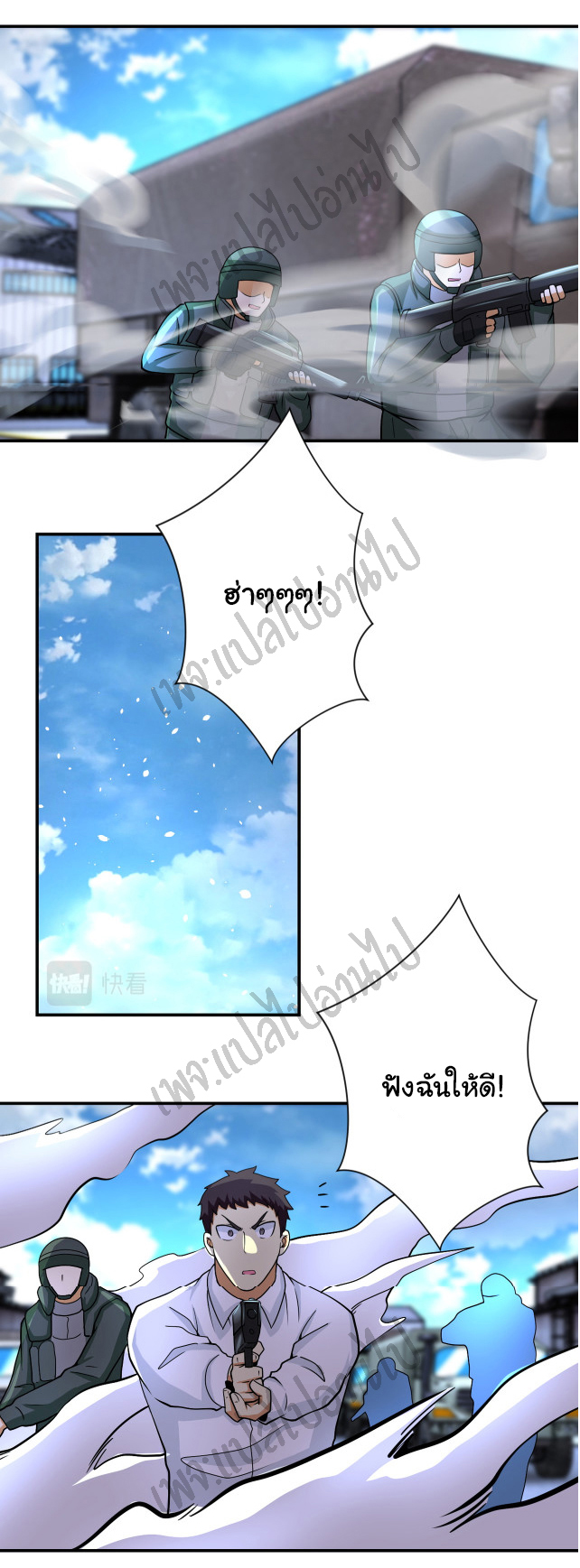 Apocalyptic Super System ตอนที่ 211 หน้า 12