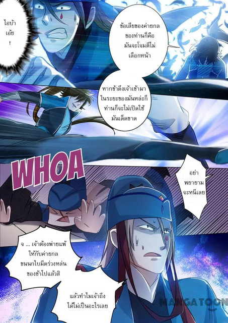 ดาบวิญญาณราชัน spirit sword sovereign ตอนที่ 170 หน้า 9