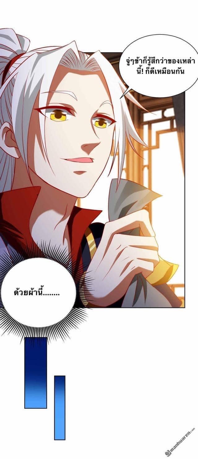 ระบบเทพเเห่งการกลืนกิน ตอนที่ 22 หน้า 2