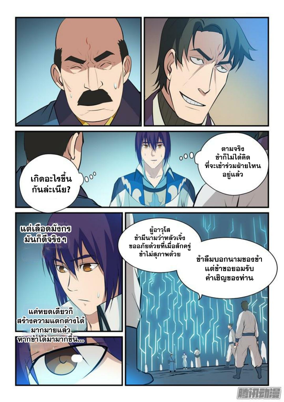 Apotheosis – การยกระดับสู่สถานะของพระเจ้า ตอนที่ 142 หน้า 9