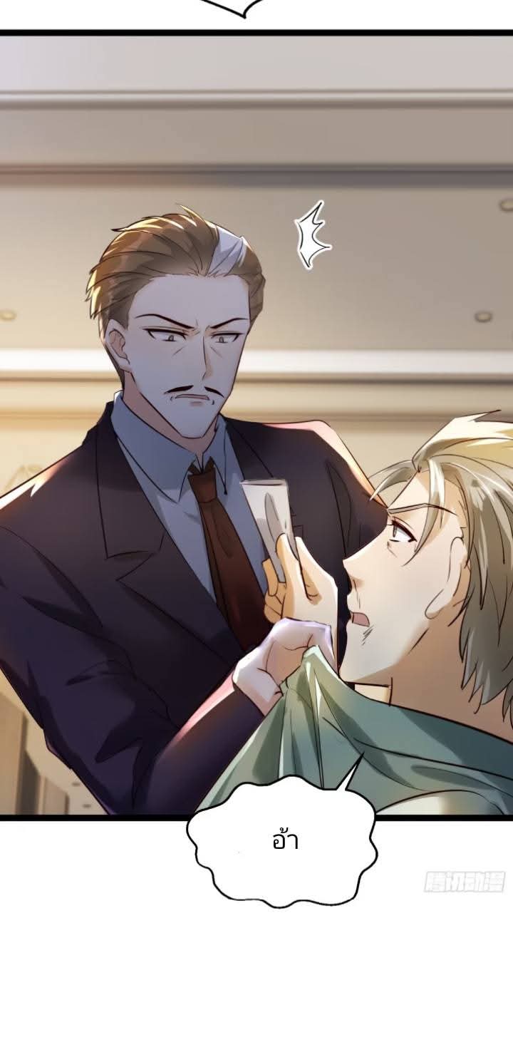 การกลับมาของลูกเขยเทพสงคราม ตอนที่ 4 หน้า 24