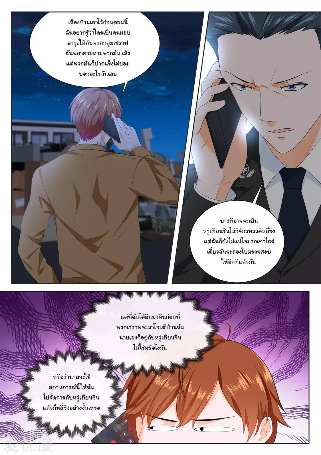 เจียงไป๋กับระบบนครหลวง ตอนที่ 202 หน้า 4